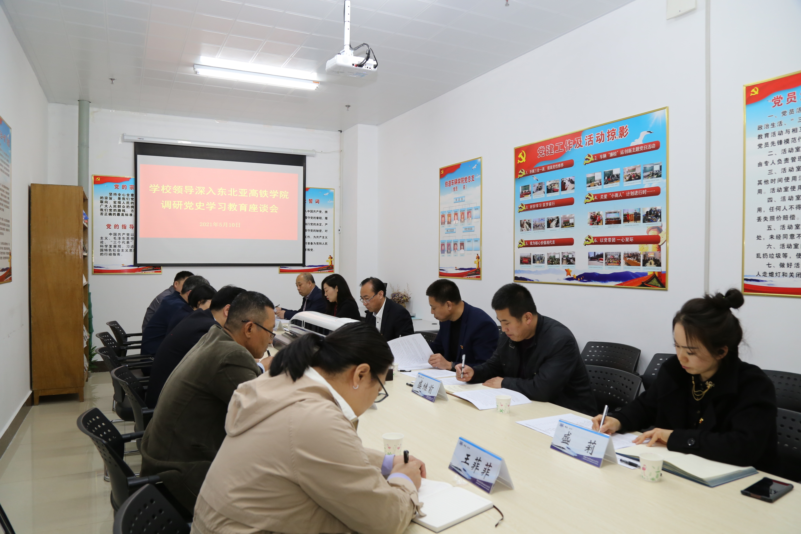 到东北亚高铁学院调研