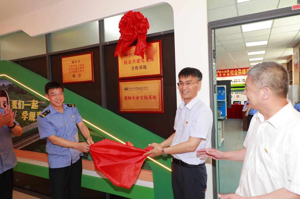 副校长马卫强与长春车辆段段长史志强为校企共建党支部揭牌